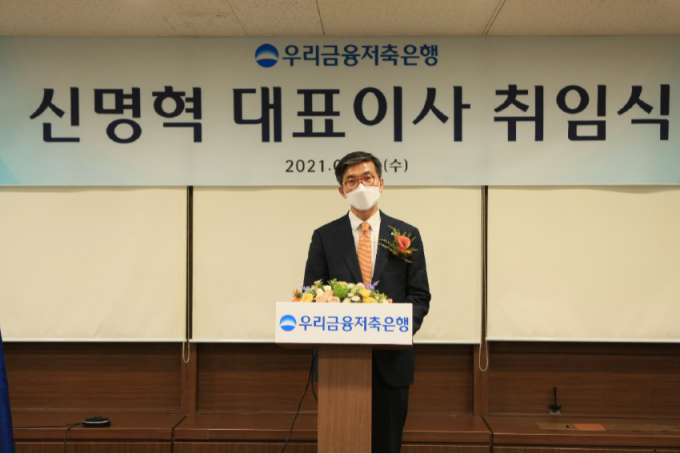 신명혁 우리금융저축은행 대표가 13일 취임했다. 신 대표는 디지털 전환 필요성과 맞춤형 디지털 서비스 경쟁력을 강조했다./사진제공=우리금융