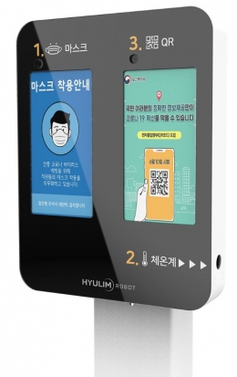 스마트 전자출입 방역 솔루션(HG-100) 이미지 /사진제공=휴림로봇