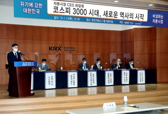 손병두 한국거래소 이사장이 코스피 3000 돌파 기념 자본시장 CEO 좌담회에서 모두발언을 하고 있다. /사진제공=한국거래소