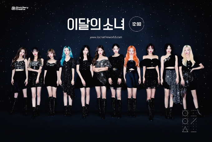 이달의소녀/사진제공=블록베리크리에이티브 © 뉴스1