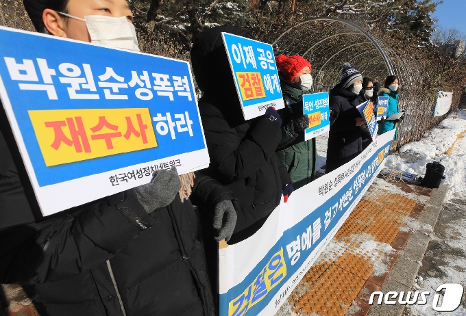 한국여성정치네트워크 회원들이 7일 오전 서초구 서울중앙지방검찰청 앞에서 기자회견을 열고, '고(故) 박원순 전 서울시장 성폭력 사건'에 대한 재수사와 수사내용 공개를 촉구하고 있다. 2021.1.7/뉴스1 © News1 구윤성 기자
