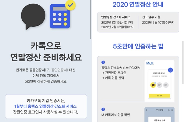 오늘부터 '연말정산 간소화 서비스' 시작…올해 달라진 점은 ...