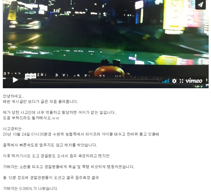 음주운전 무혐의 처분 관련 온라인커뮤니티 게시글