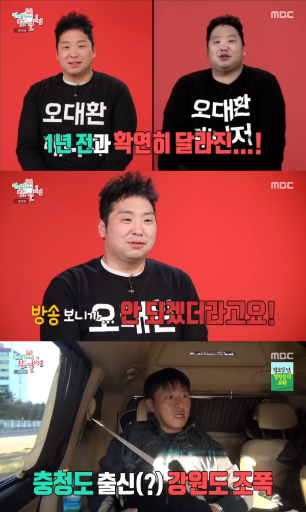 MBC '전지적 참견 시점' 방송 화면 캡처 © 뉴스1