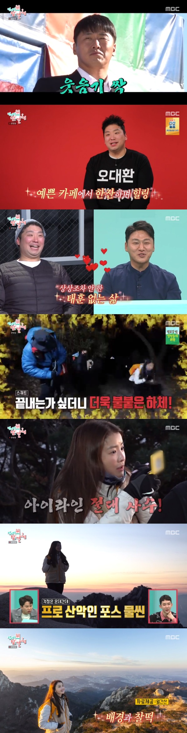 MBC '전지적 참견 시점' 방송 화면 캡처 © 뉴스1