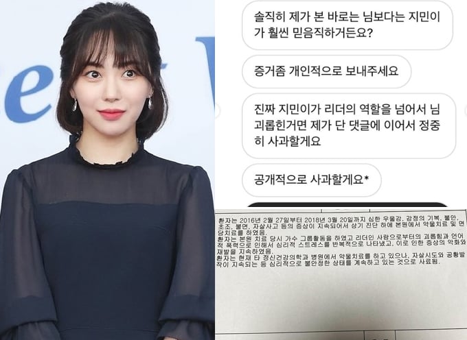 지민 괴롭힘 증거' 공개…Aoa 출신 권민아, 악플러 Dm에 