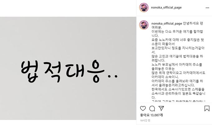 /사진=무라카타 노노카 한국 공식 인스타그램