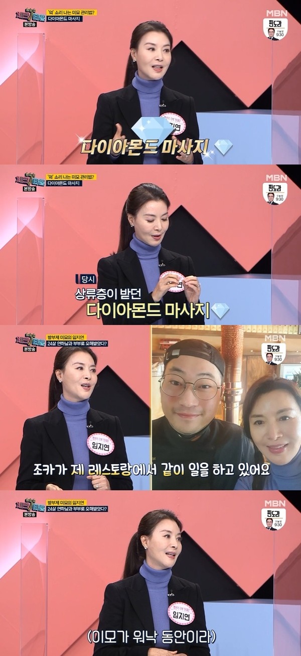 /사진=MBN '한번 더 체크타임' 방송화면 캡처