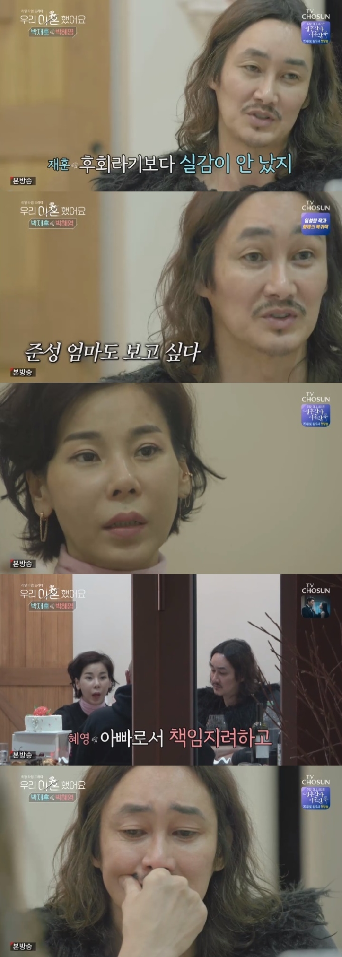 우리 이혼했어요' 박재훈·박혜영, 우리 이혼했어요' 박재훈·박혜영,