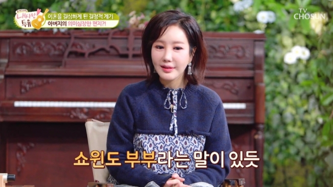 노현희 / TV조선 '내 사랑 투유' 캡처