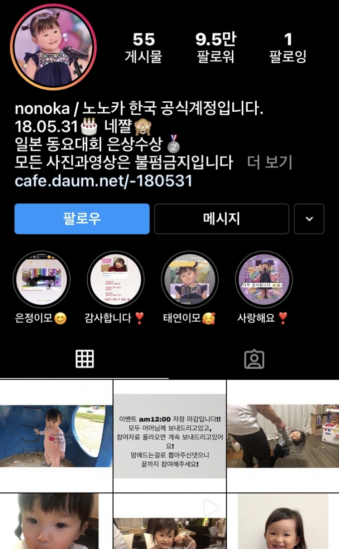 노노카양 한국 공식 계정