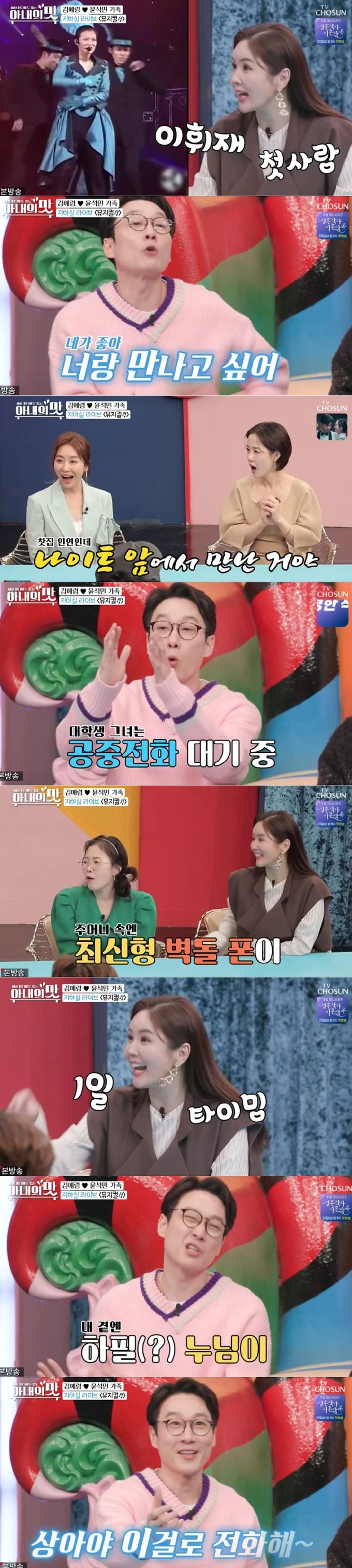 TV조선 '아내의 맛' 방송화면 갈무리 © 뉴스1