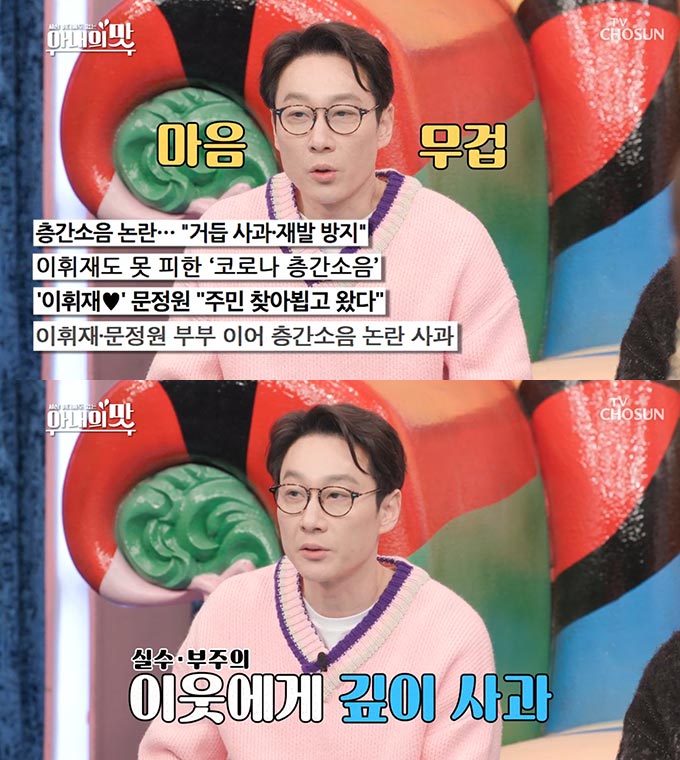 개그맨 이휘재/사진=TV조선 '아내의 맛' 방송 화면 캡처
