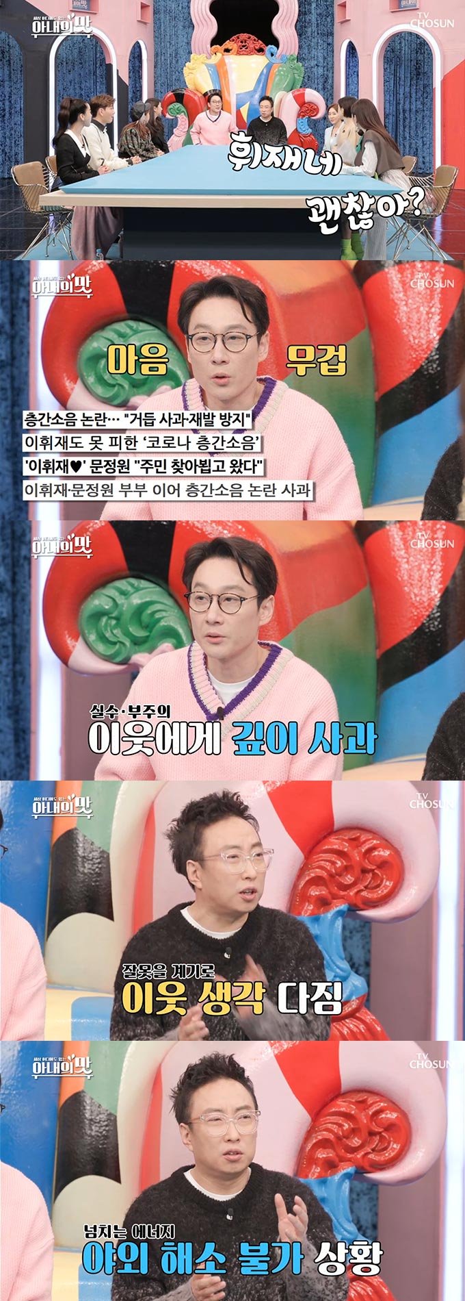 /사진=TV조선 '아내의 맛' 방송 화면 캡처