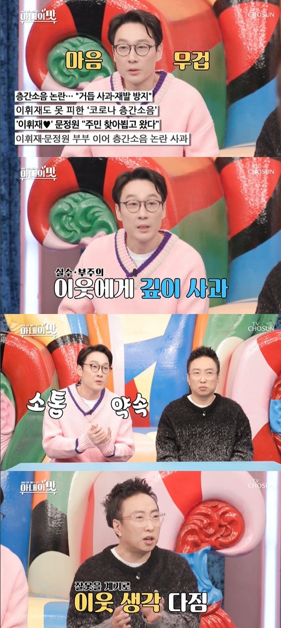 TV조선 '세상 어디에도 없는, 아내의 맛' 방송 화면 캡처 © 뉴스1