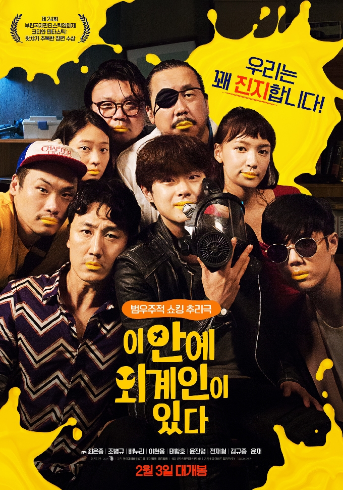 '이 안에 외계인이 있다' 포스터© 뉴스1