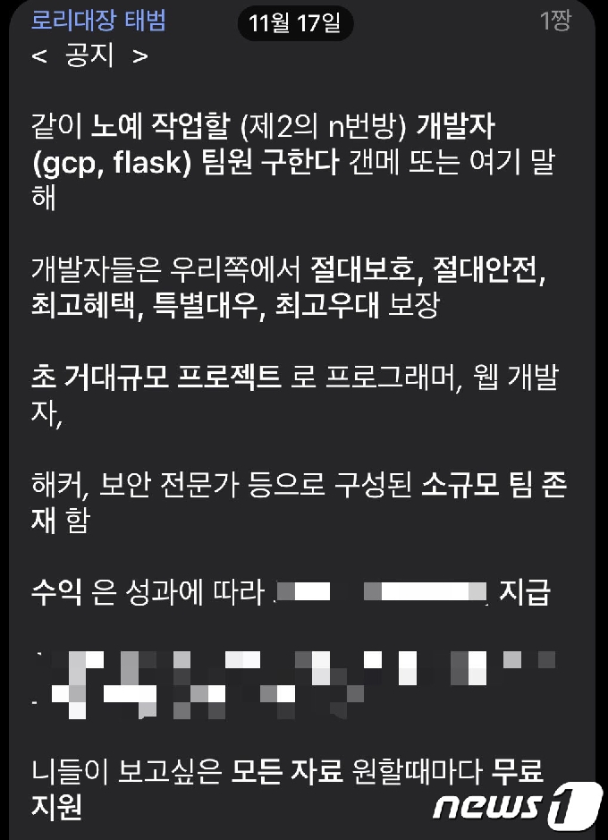 N번방 모방해 성 착취물 제작 10대…검찰 징역 7년 구형 머니투데이