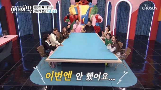 TV조선 '아내의 맛' 캡처