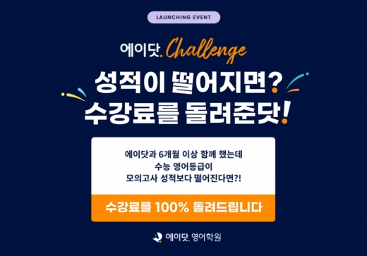 에이닷, 예비 고3 대상 '에이닷 챌린지' 실시 - 머니투데이 에이닷, 예비 고3 대상 '에이닷 챌린지' 실시 - 머니투데이