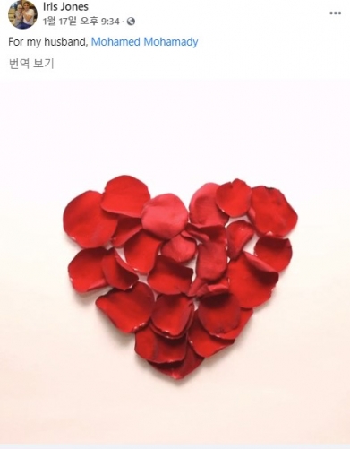 이리스가 모하메드를 그리워하며 올린 게시물./사진=이리스 페이스북