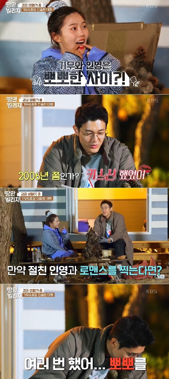 KBS 2TV '땅만 빌리지' 방송화면 갈무리 © 뉴스1