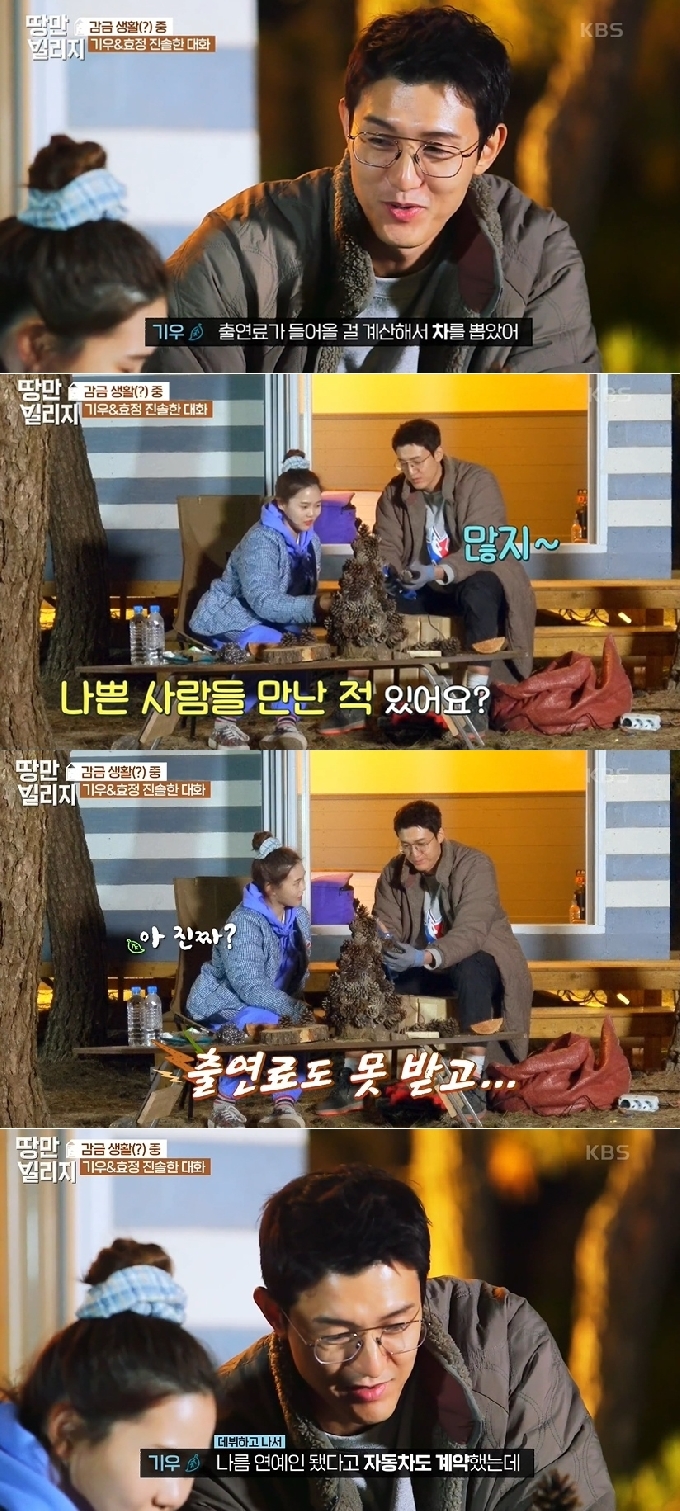 KBS 2TV '땅만 빌리지' 방송화면 갈무리 © 뉴스1