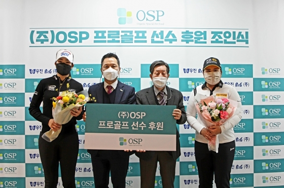 (왼쪽부터)김아림 선수, 강재구 오에스피 대표, 박인비 선수(오른쪽 첫번째)가 오에스피와 후원계약을 체결한 뒤 기념촬영을 하고 있다.