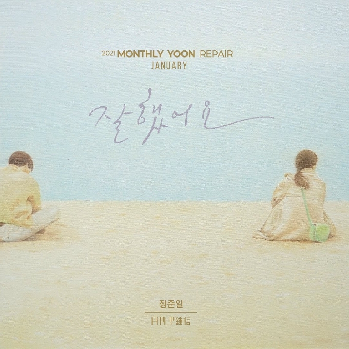 월간 윤종신/미스틱스토리 제공 © 뉴스1