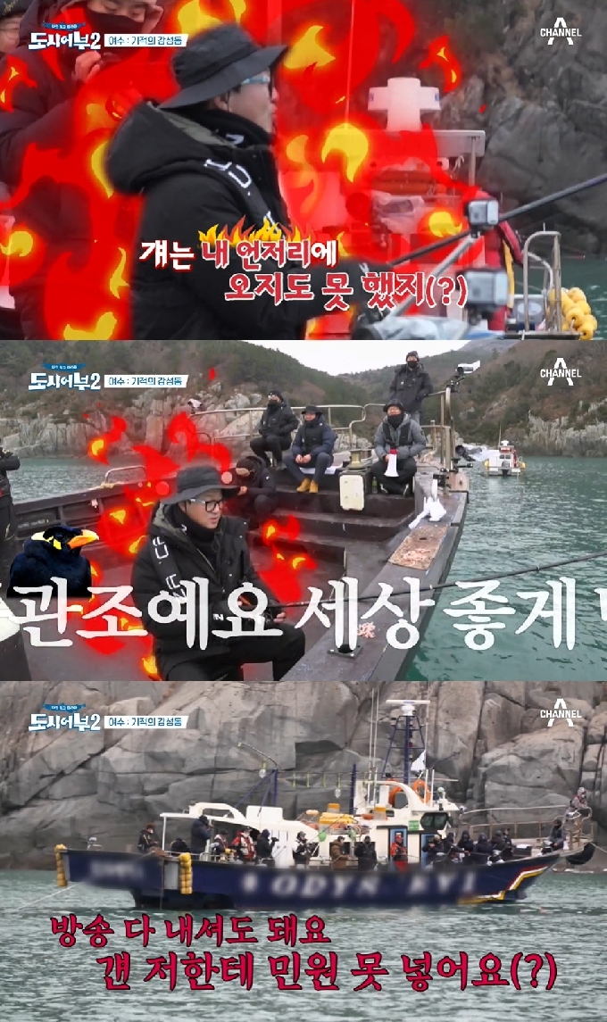 채널A '나만 믿고 따라와, 도시어부2' 방송 화면 갈무리 © 뉴스1