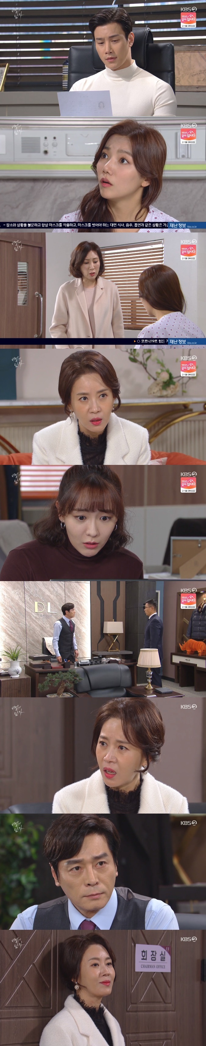 KBS 2TV '비밀의 남자' 캡처 © 뉴스1