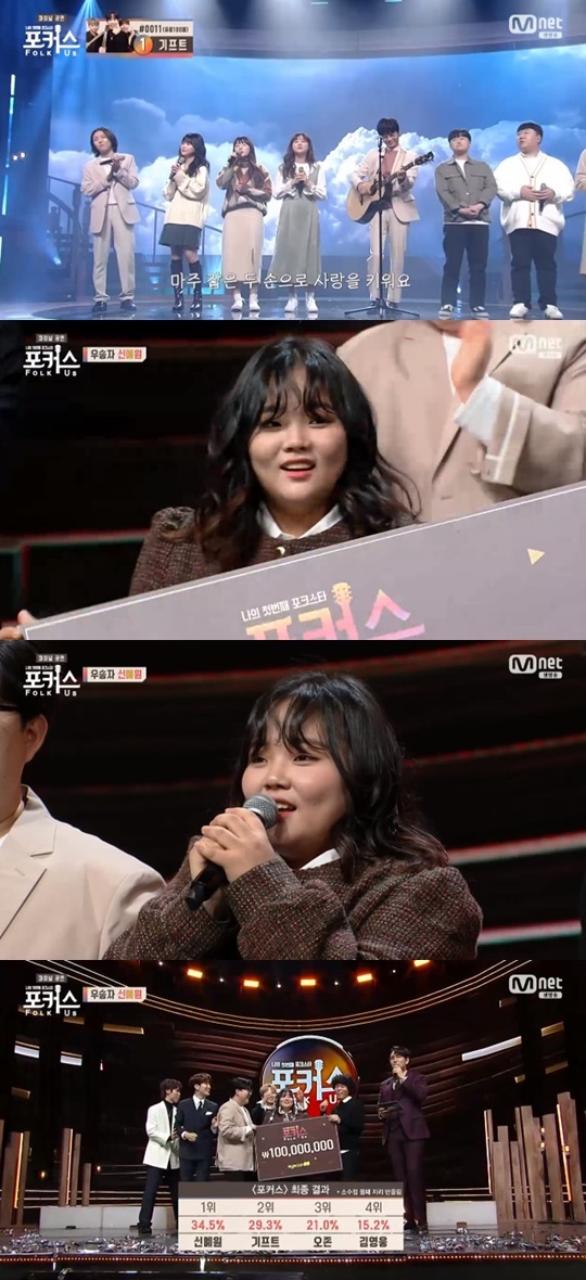 Mnet '포커스 : Folk Us' © 뉴스1
