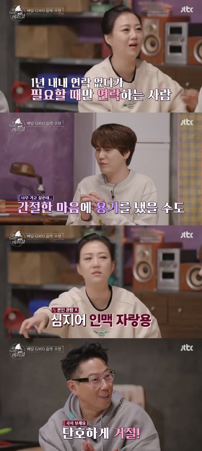 JTBC '신비한 레코드샵' 캡처 © 뉴스1