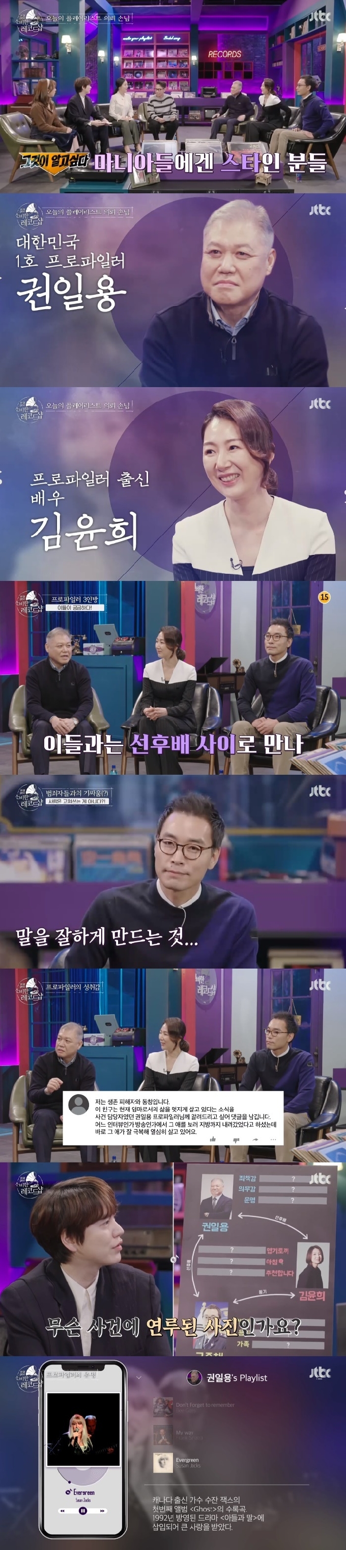 JTBC '신비한 레코드샵' 캡처 © 뉴스1