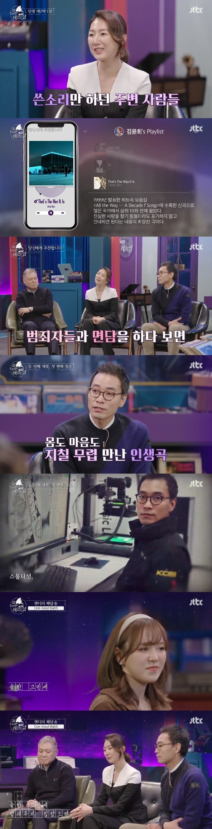 JTBC '신비한 레코드샵' 캡처 © 뉴스1