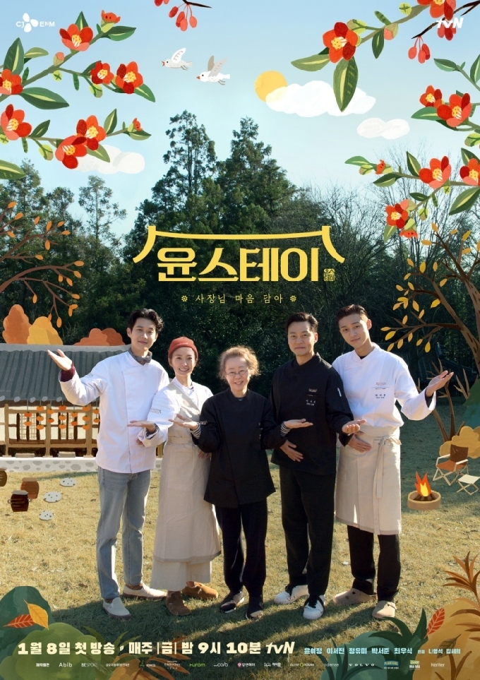 tvN '윤스테이' © 뉴스1