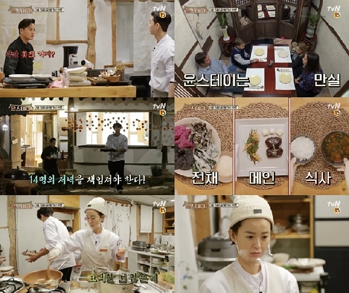 tvN '윤스테이' © 뉴스1