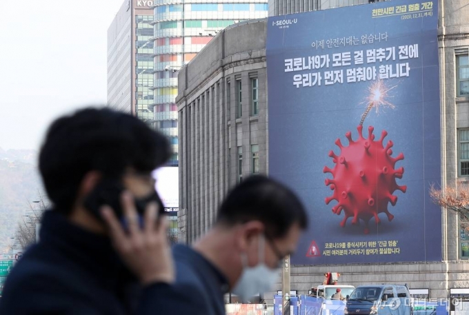 25일 서울 중구 시청도서관 외벽에 코로나19 확산세를 막기 위한 '천만시민 긴급 멈춤 기간'을 알리는 현수막이 설치되어 있다. / 사진=김휘선 기자 hwijpg@