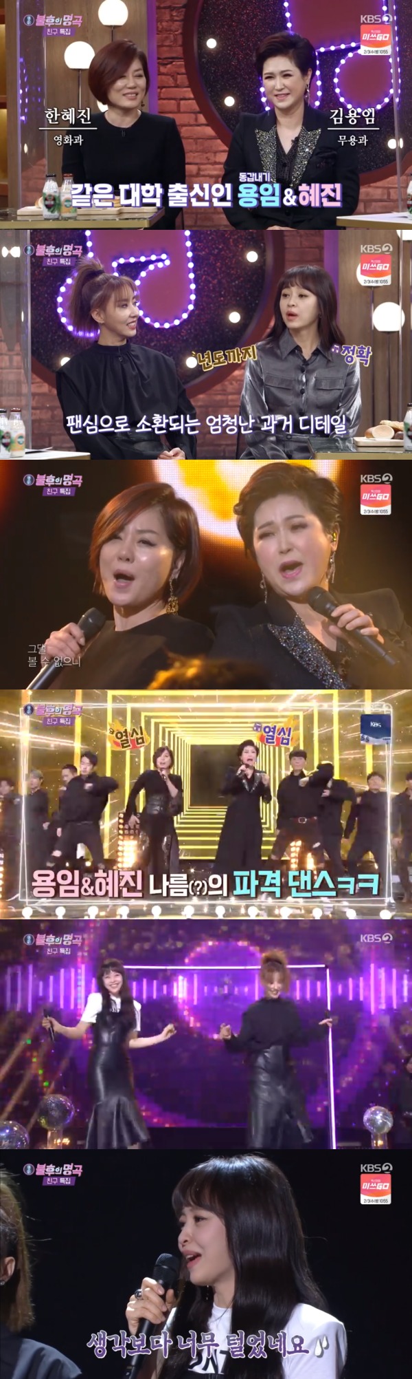 KBS 2TV '불후의 명곡' 방송 화면 캡처 © 뉴스1