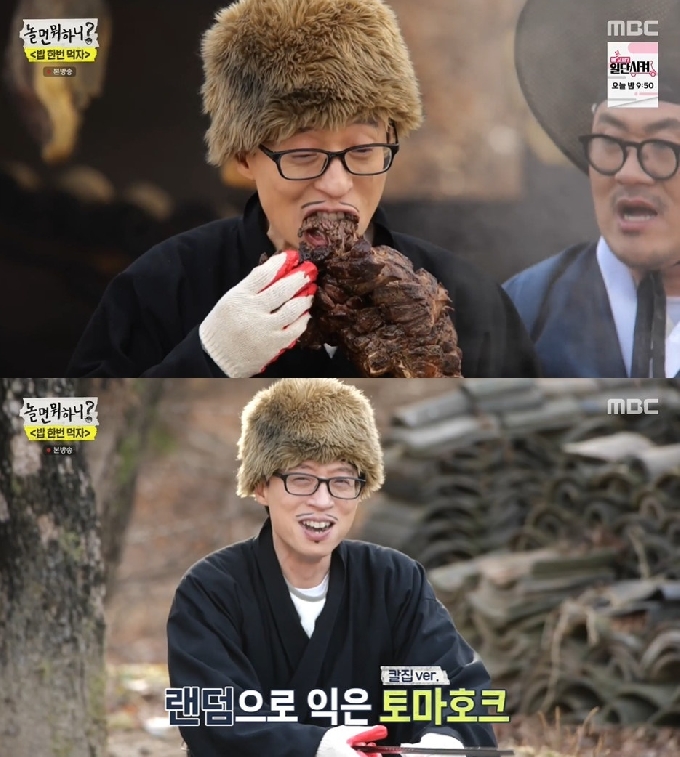 MBC '놀면 뭐하니?' 방송 화면 갈무리 © 뉴스1