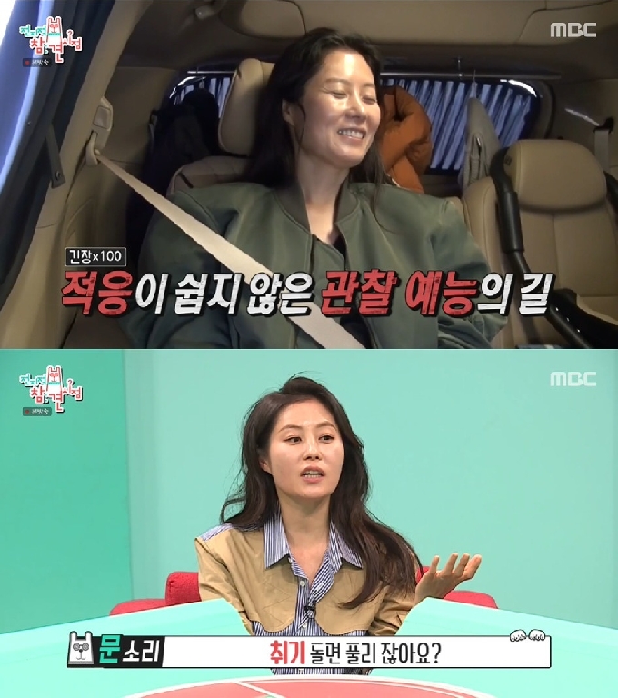 MBC '전지적 참견 시점' 방송 화면 갈무리 © 뉴스1