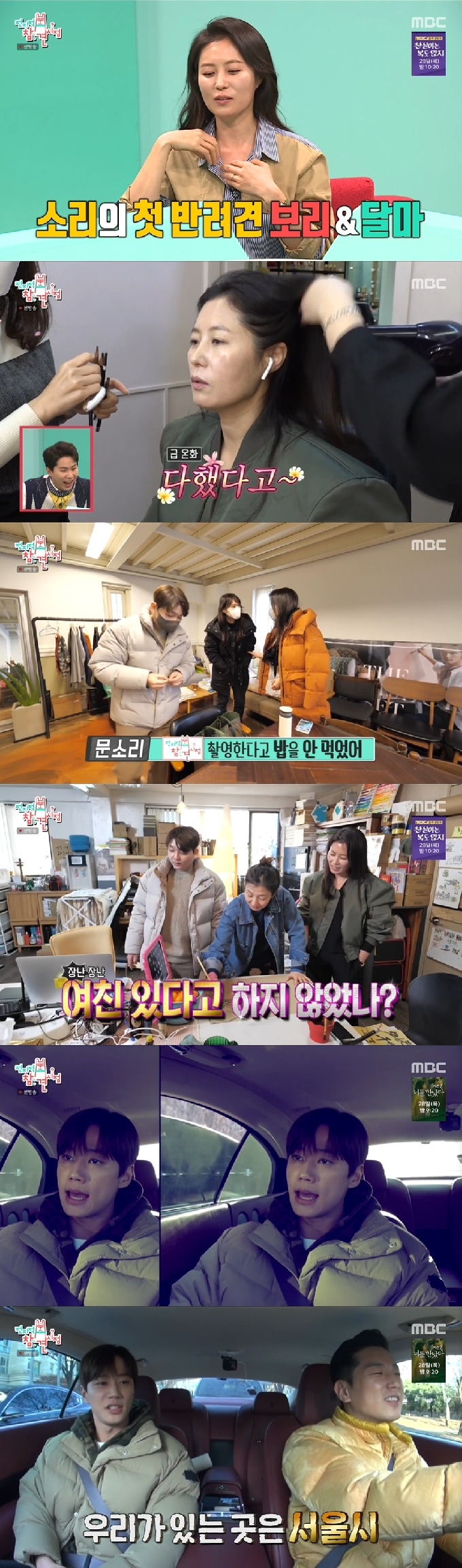 MBC '전지적 참견 시점' © 뉴스1