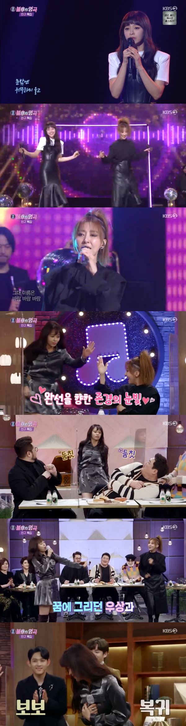 KBS 2TV '불후의 명곡' 방송 화면 캡처 © 뉴스1