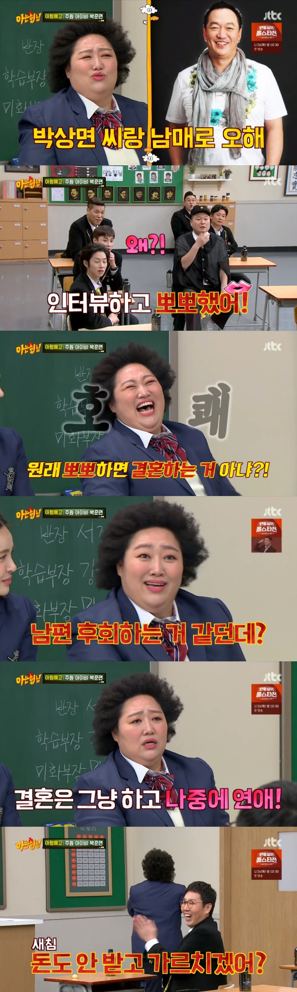 JTBC '아는 형님' 방송 화면 캡처 © 뉴스1