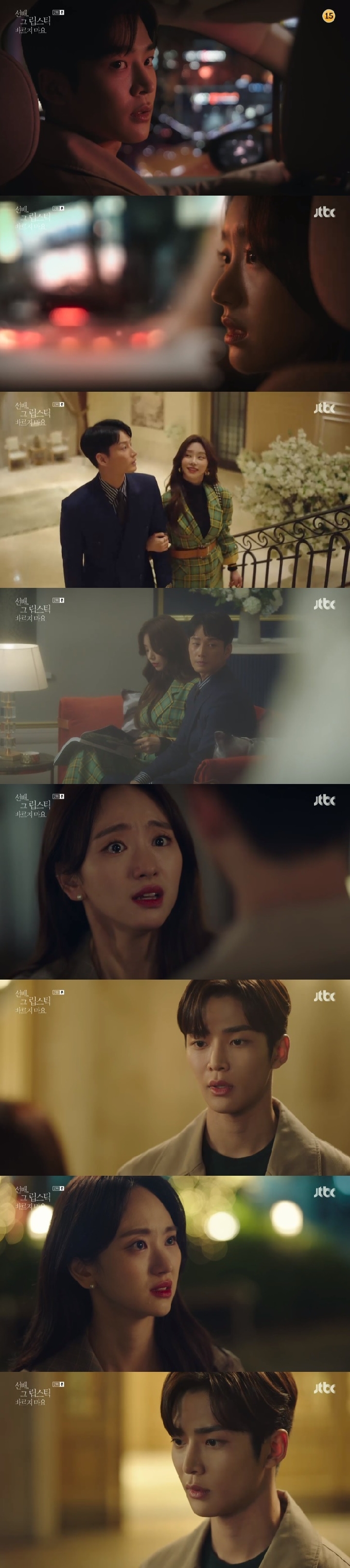 JTBC '선배, 그 립스틱 바르지 마요' 캡처 © 뉴스1
