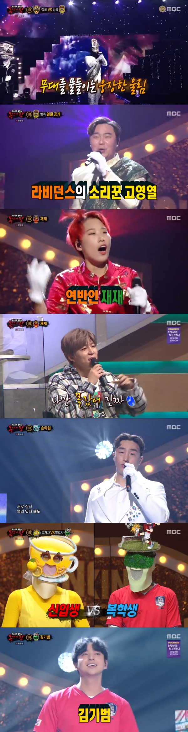 MBC '복면가왕' 방송 화면 캡처 © 뉴스1
