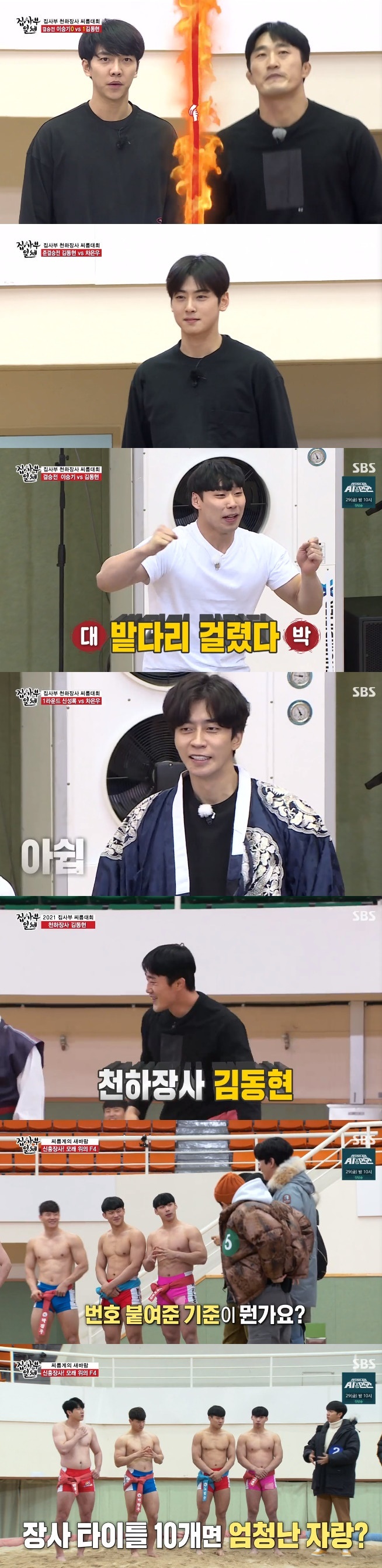SBS캡처© 뉴스1