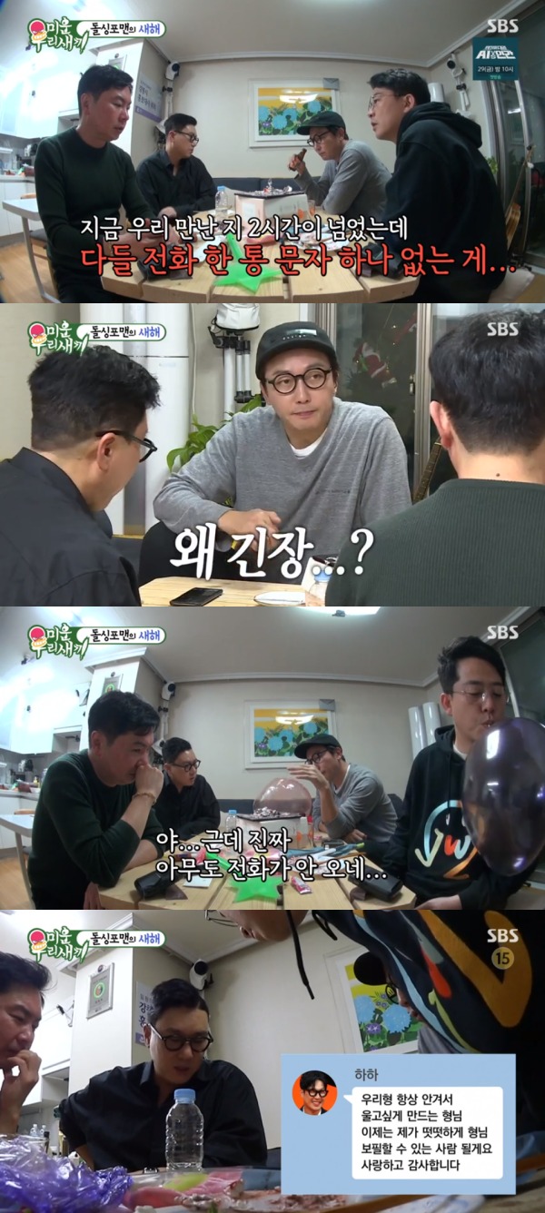 SBS '미운 우리 새끼' 방송 화면 캡처 © 뉴스1