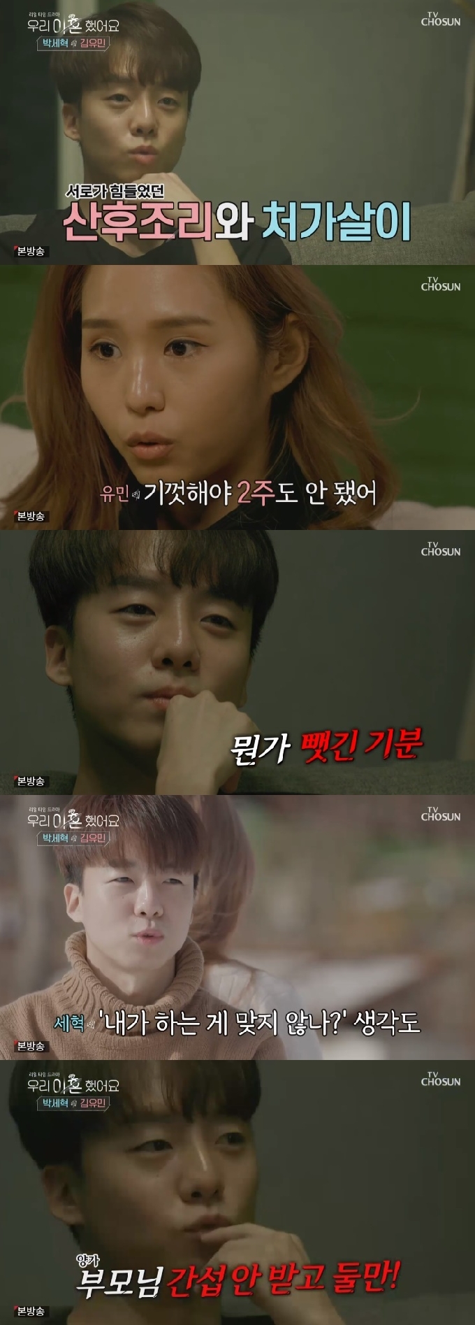 TV조선 '우리 이혼했어요' 캡처 © 뉴스1