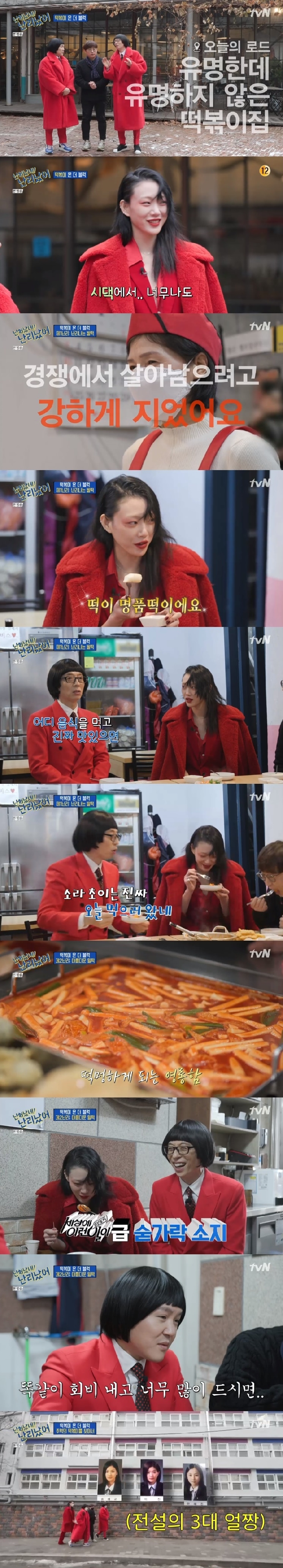 '난리났네 난리났어' 김관훈-최소라와 떠난 '떡볶이 투어'…쌀떡 ...