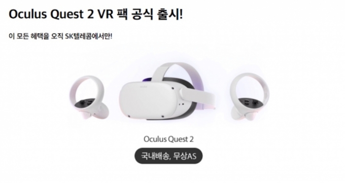 SK텔레콤 오큘러스 퀘스트2 제품 소개 화면